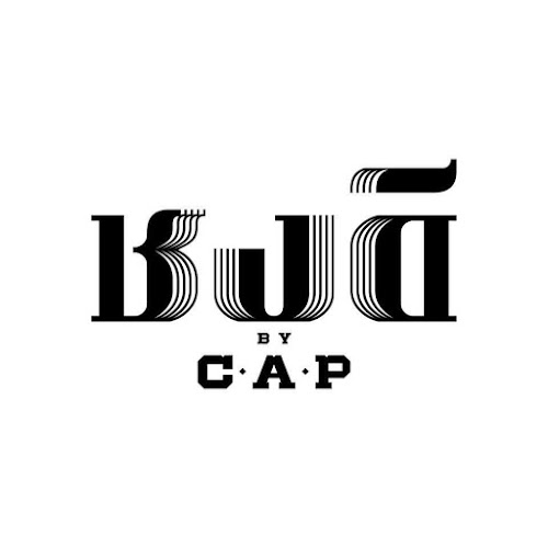 ชงดี By C.A.P