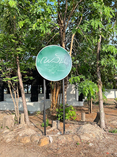 เพลิน Cafe&Restaurant KPP