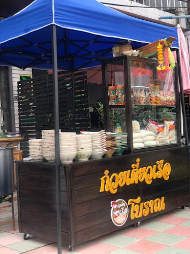 ก๋วยเตี๋ยวเรือ โบราณ - อำเภอเมืองนครสวรรค์