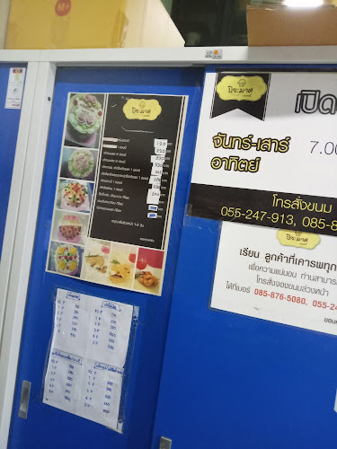 ปิยะมาศเบเกอรี่ ( Piyamas bakery )