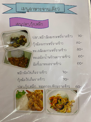 ร้านข้าวต้มปลาแป๊ะจั๊วะ