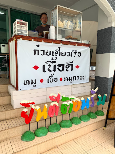 Comentarii opinii despre เนื้อดี ก๋วยเตี๋ยวเรือ