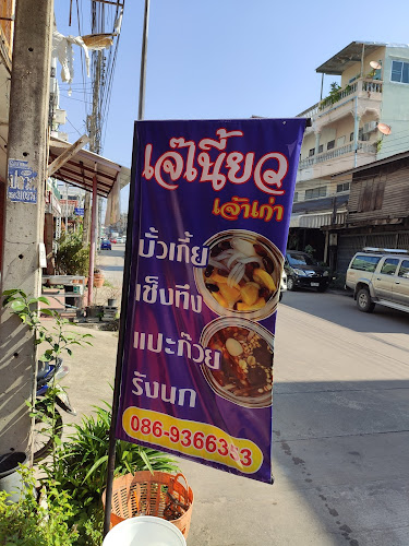 เจ๊ เนี้ยว บัวเกี้ย เจ้าเก่า นครสวรรค์ - การบริการอาหารและที่พัก