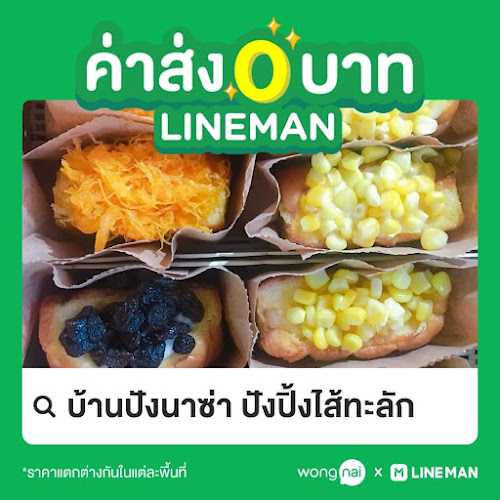 Comentarii opinii despre บ้านปังนาซ่า ปังปิ้งไส้ทะลัก