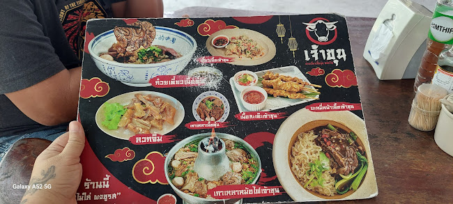 Comentarii opinii despre เจ้าขุน ก๋วยเตี๋ยวเนื้อตุ๋น หม้อไฟ