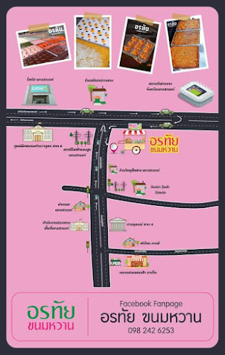 อรทัยขนมหวาน