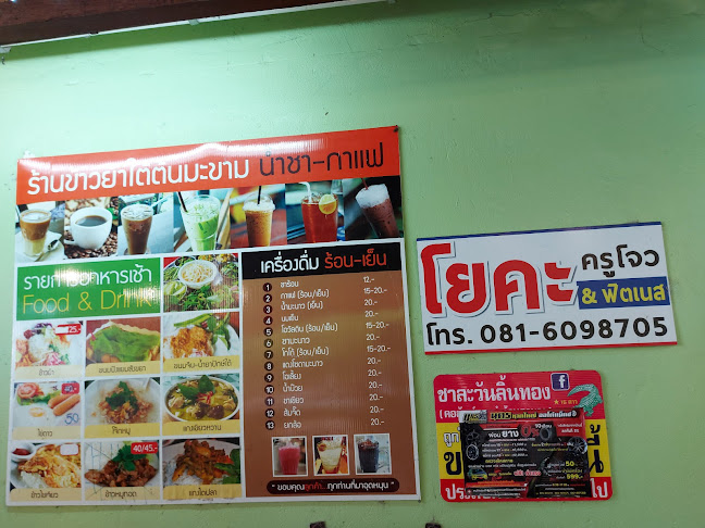 ร้านข้าวยำใต้ต้นมะขาม พ.ศ.๒๕๐๕ - การบริการอาหารและที่พัก