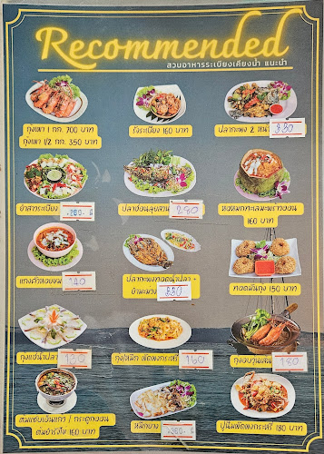 สวนอาหาร ระเบียงเคียงน้ำ สาขา 2