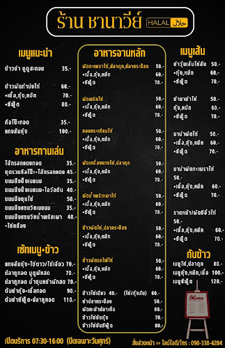 Opinii despre ร้านชานาวีย์ ฮาลาลฟู้ด în อำเภอถลาง - การบริการอาหารและที่พัก