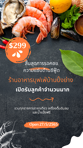 บ้านปิ้งย่าง ภูเก็ต