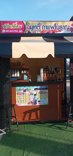 Opinii despre บ้านเพื่อน สมูทตี้ กาแฟโบราณ în อำเภอเหนือคลอง - การบริการอาหารและที่พัก