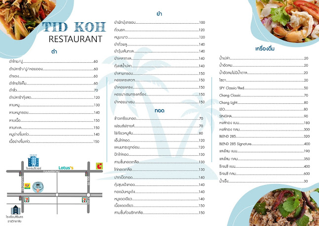 ติดเกาะRestaurant