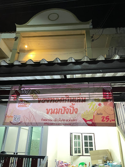 JNTodโท๊ด ของทอดปังปิ้งตรงข้ามสนามกีฬากลาง