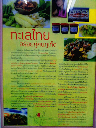 ร้านทะเลไทยภูเก็ต - เมือง