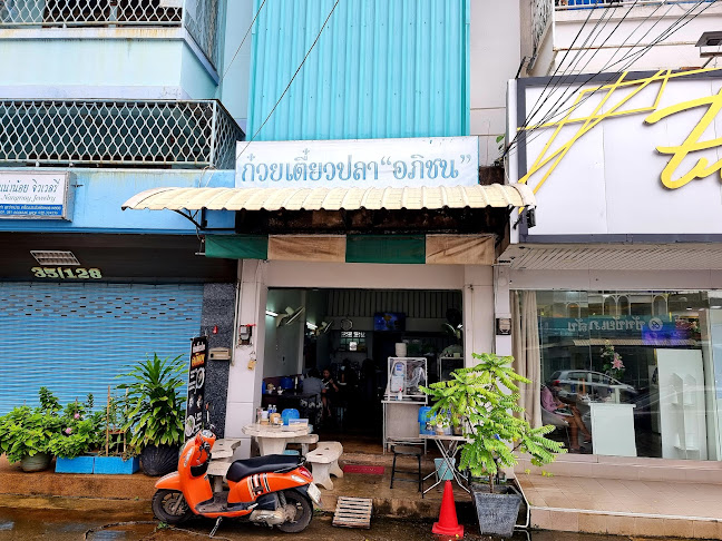 รัานก๋วยเตี๋ยวปลาอภิชน