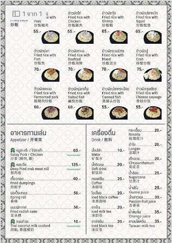 คุณจี๊ดยอดผัก - อำเภอเมืองภูเก็ต