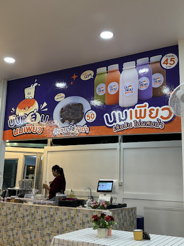 ปังกลม นมเพียว สาขาเมืองพิษณุโลก - การบริการอาหารและที่พัก