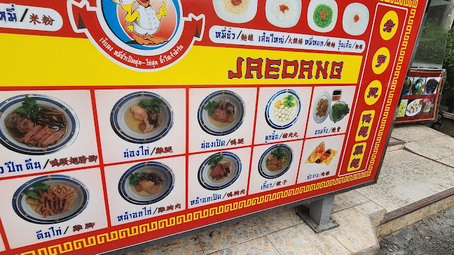 Opinii despre ก๋วยเตี๋ยวเป็ดเจ๊แดง เจ้าเก่า duck nooddle în อำเภอหาดใหญ่ - การบริการอาหารและที่พัก