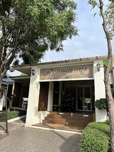 กาแฟชายทุ่ง - อำเภอธัญบุรี