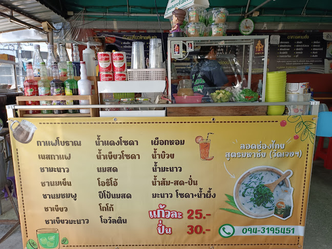 ก๋วยเตี๋ยวไทยต้มยำแม่เมย