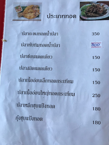 แพอาหารปลา