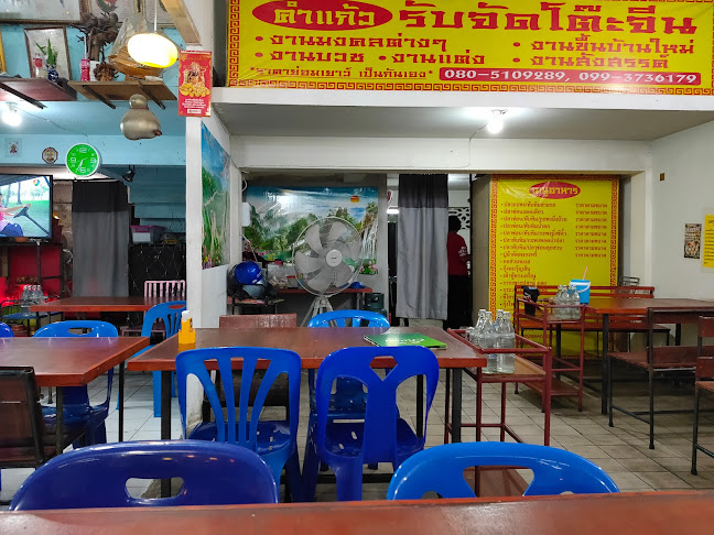 ร้านข้าวต้มคำแก้ว