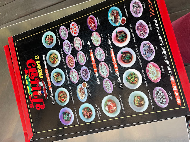 ก๋วยเตี๋ยวเรือ ป้าแจ๋ว