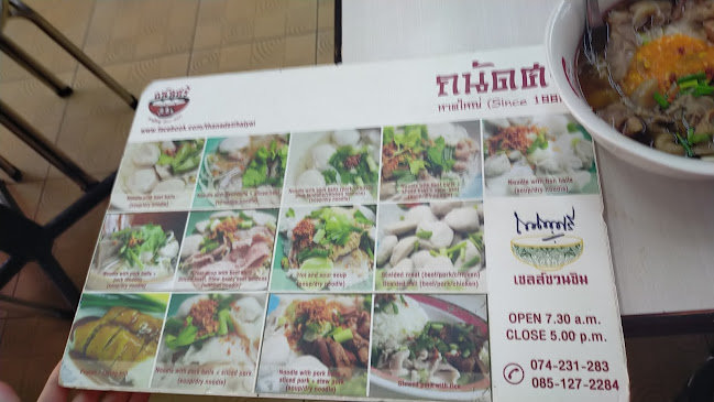 Comentarii opinii despre ถนัดศรีหาดใหญ่ (since 1969)肉丸