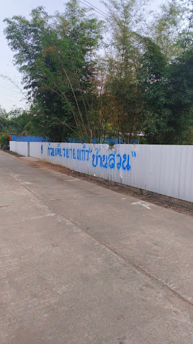 ก๋วยเตี๋ยวยายแก้วบ้านสวน - การบริการอาหารและที่พัก