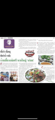 Comentarii opinii despre ถนัดศรีหาดใหญ่ (since 1969)肉丸