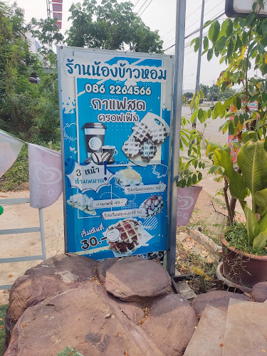 227 ถ.นิตโย ตำบล พังโคน อำเภอ พังโคน สกลนคร 47160