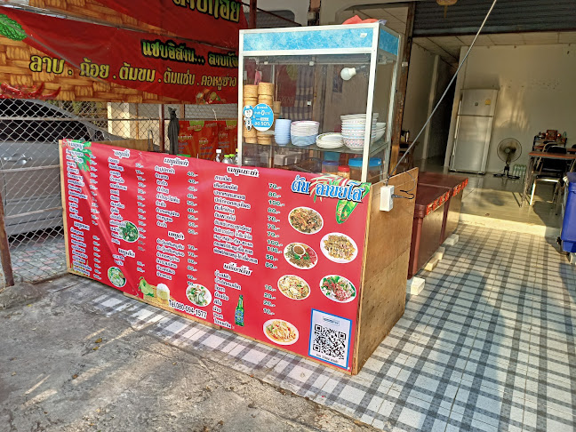 ร้านต้นลาบยโส - อำเภอเมืองนครราชสีมา