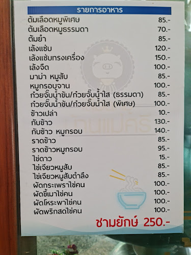 เลือดหมูบ้านแม่ศรี - การบริการอาหารและที่พัก