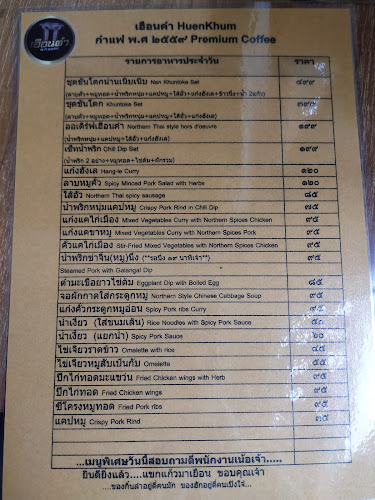 เฮือนคำ ก๋าแฟ ๒๕๕๙ - อำเภอเมืองพิษณุโลก