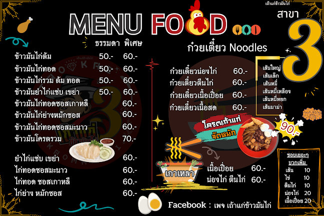 ร้านเถ้าแก่ ข้าวมันไก่ สาขา 3