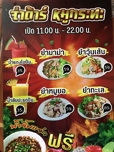 Opinii despre ร้านจ่าต้าร์ หมูกระทะ în อำเภอเมืองเพชรบูรณ์ - การบริการอาหารและที่พัก