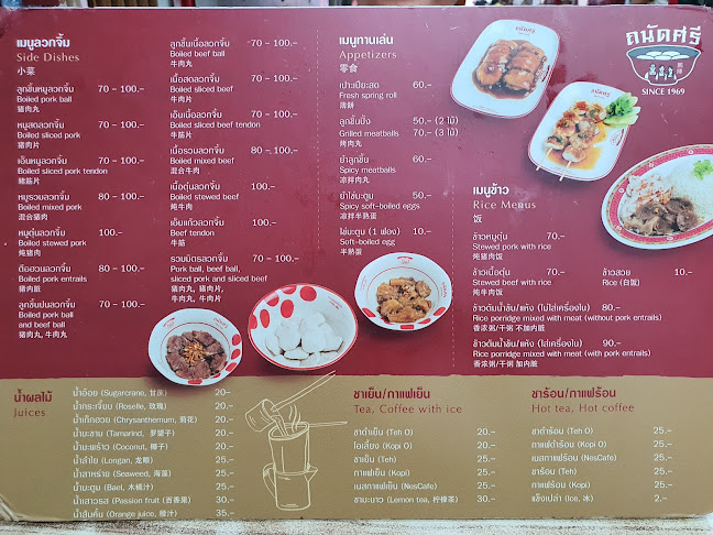 ถนัดศรีหาดใหญ่ (since 1969)肉丸