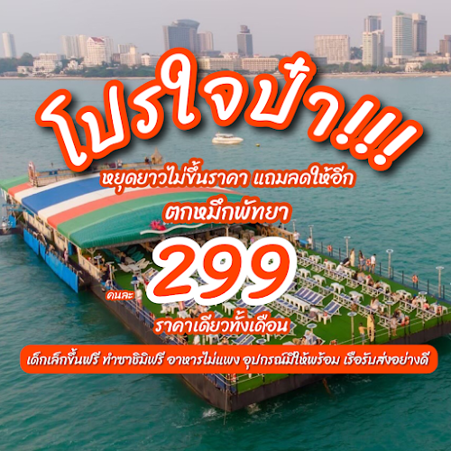 คาเฟ่ตกหมึกพัทยา Tako Trip - อำเภอบางละมุง