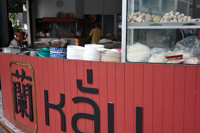 ร้านก๋วยเตี๋ยวเจ้หลั่น