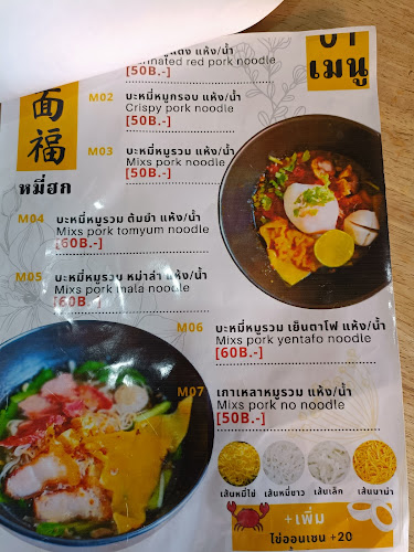 หมี่ฮก MeeHok Phuket - การบริการอาหารและที่พัก