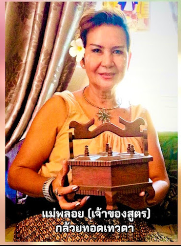 Comentarii opinii despre กล้วยทอดเทวดา