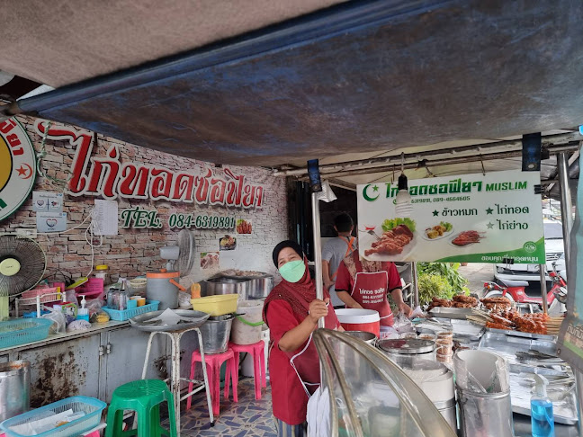 ไก่ทอดซอฟียา - การบริการอาหารและที่พัก