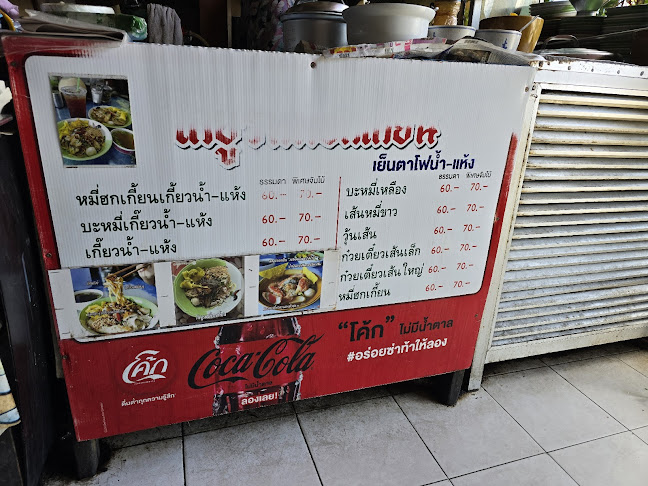 Opinii despre โกยูร หมี่ฮกเกี้ยน în อำเภอเมืองภูเก็ต - การบริการอาหารและที่พัก