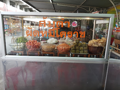 ร้านส้มตำ ผักหมี่โคราช เจ๊เป้า ไทยศิลย์