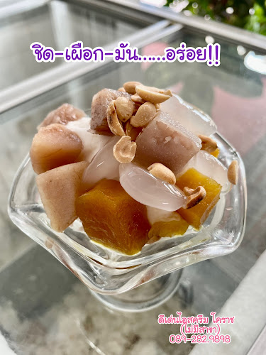 ร้านดีเด่นไอสครีม โคราช(ไม่มีสาขา)