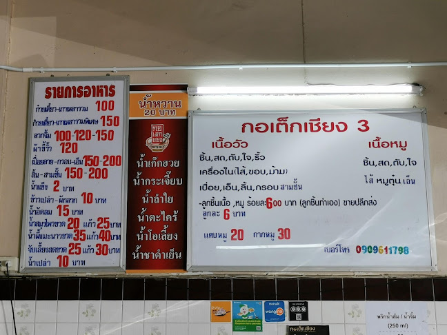 Opinii despre กอเต็กเชียง เมืองทอง în อำเภอปากเกร็ด - การบริการอาหารและที่พัก