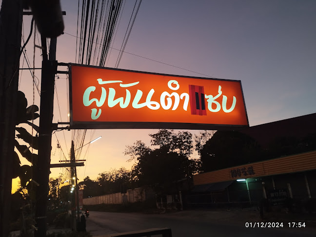 ตำบล จอหอ อำเภอเมืองนครราชสีมา นครราชสีมา 30310