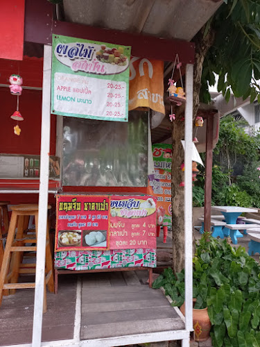 ชาชักป๋านม สาขาราชภัฎอุบล - อำเภอเมืองอุบลราชธานี