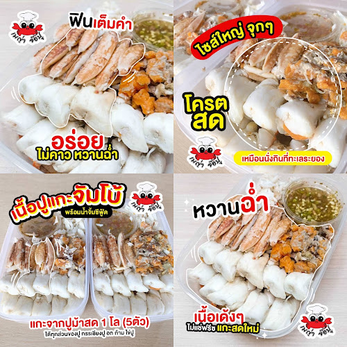 เมญ่า หอยจ๊อปู & เนื้อปูแกะ ระยอง - อำเภอเมืองระยอง