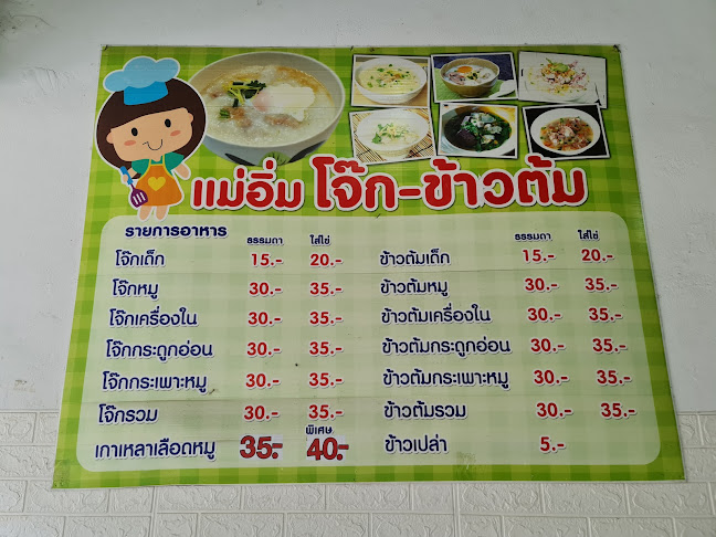 Opinii despre แม่อิ่ม โจ๊ก ข้าวต้ม เกาเหลาเลือดหมู, în อำเภอเมืองนครราชสีมา - การบริการอาหารและที่พัก